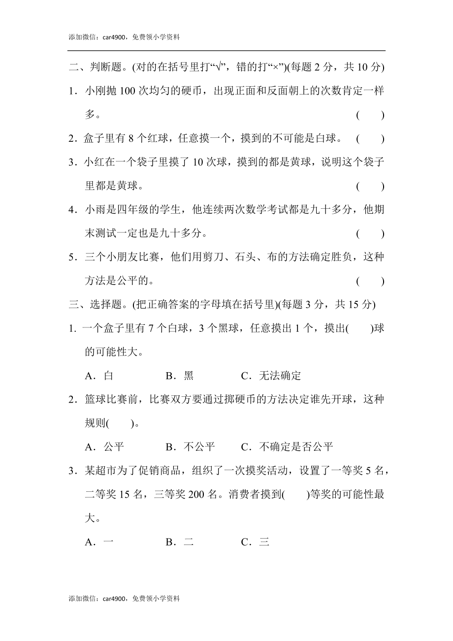 周测培优卷10(1).docx_第2页