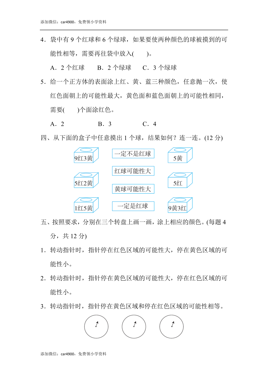 周测培优卷10(1).docx_第3页