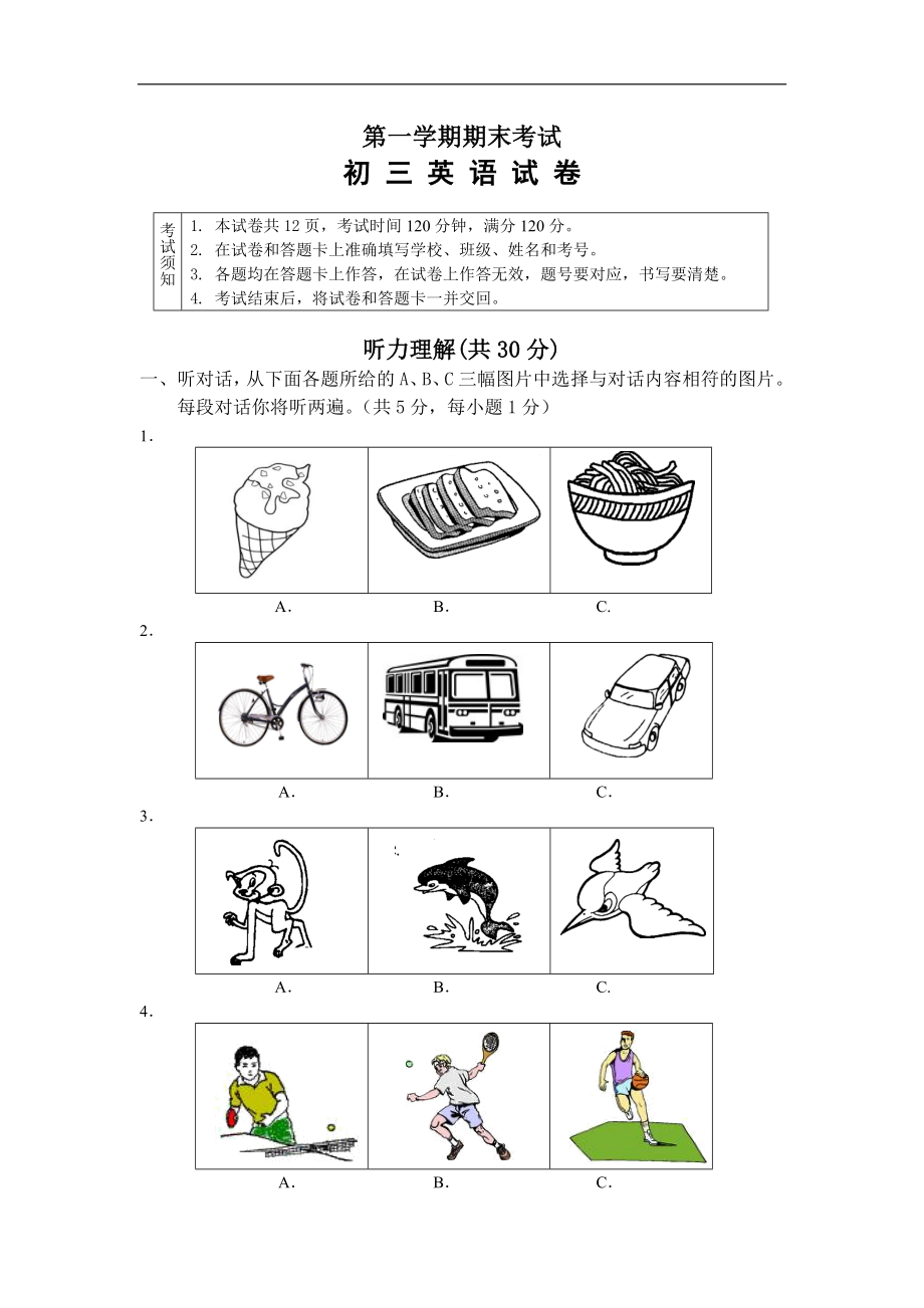 九年级上学期期末考试英语试题.docx_第1页