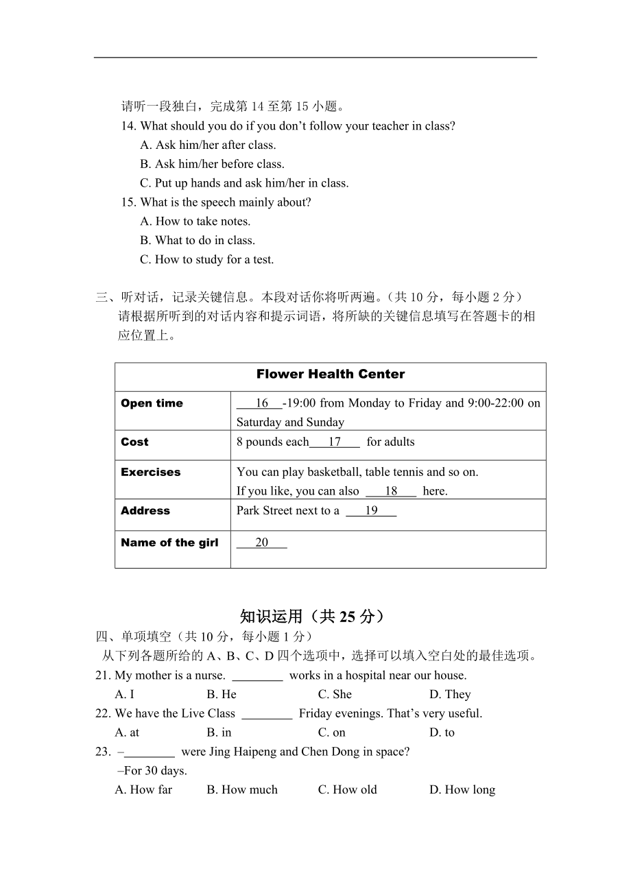 九年级上学期期末考试英语试题.docx_第3页