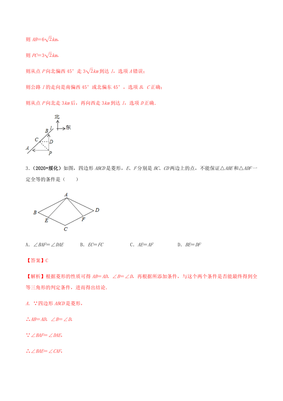 期末考试模拟试卷（2）（解析版）-2020-2021学年八年级数学下册精讲精练（人教版） .docx_第2页