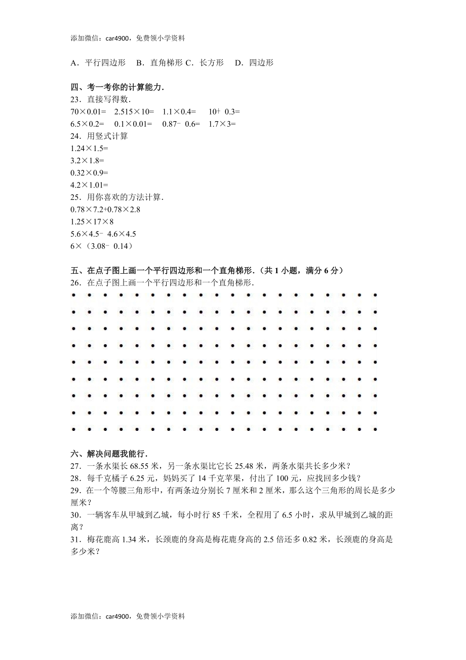 期中练习 (4)(2).doc_第2页