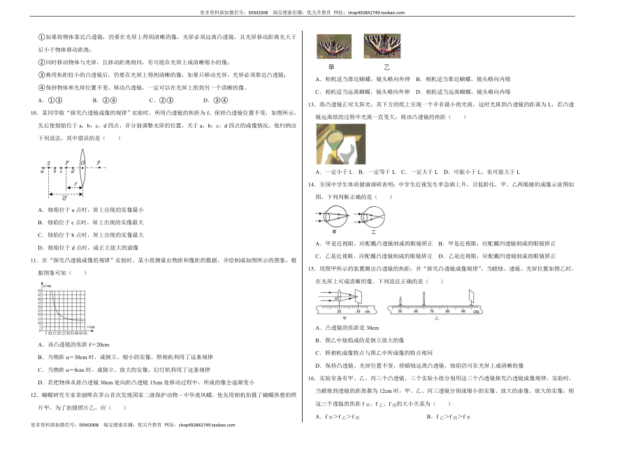 第五章 透镜及其应用（选拔卷）（A3考试版）.doc_第2页