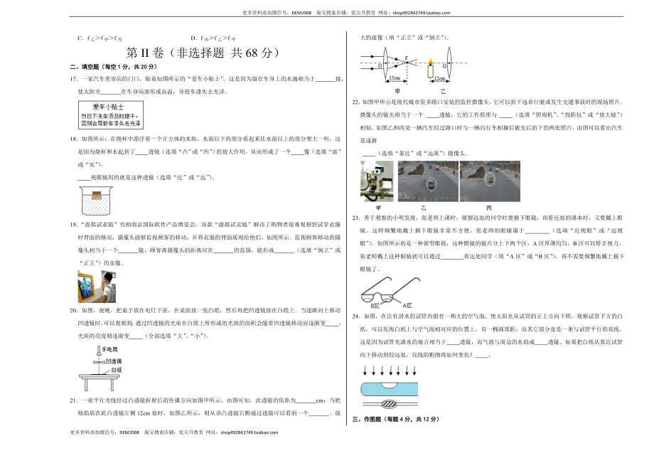 第五章 透镜及其应用（选拔卷）（A3考试版）.doc_第3页