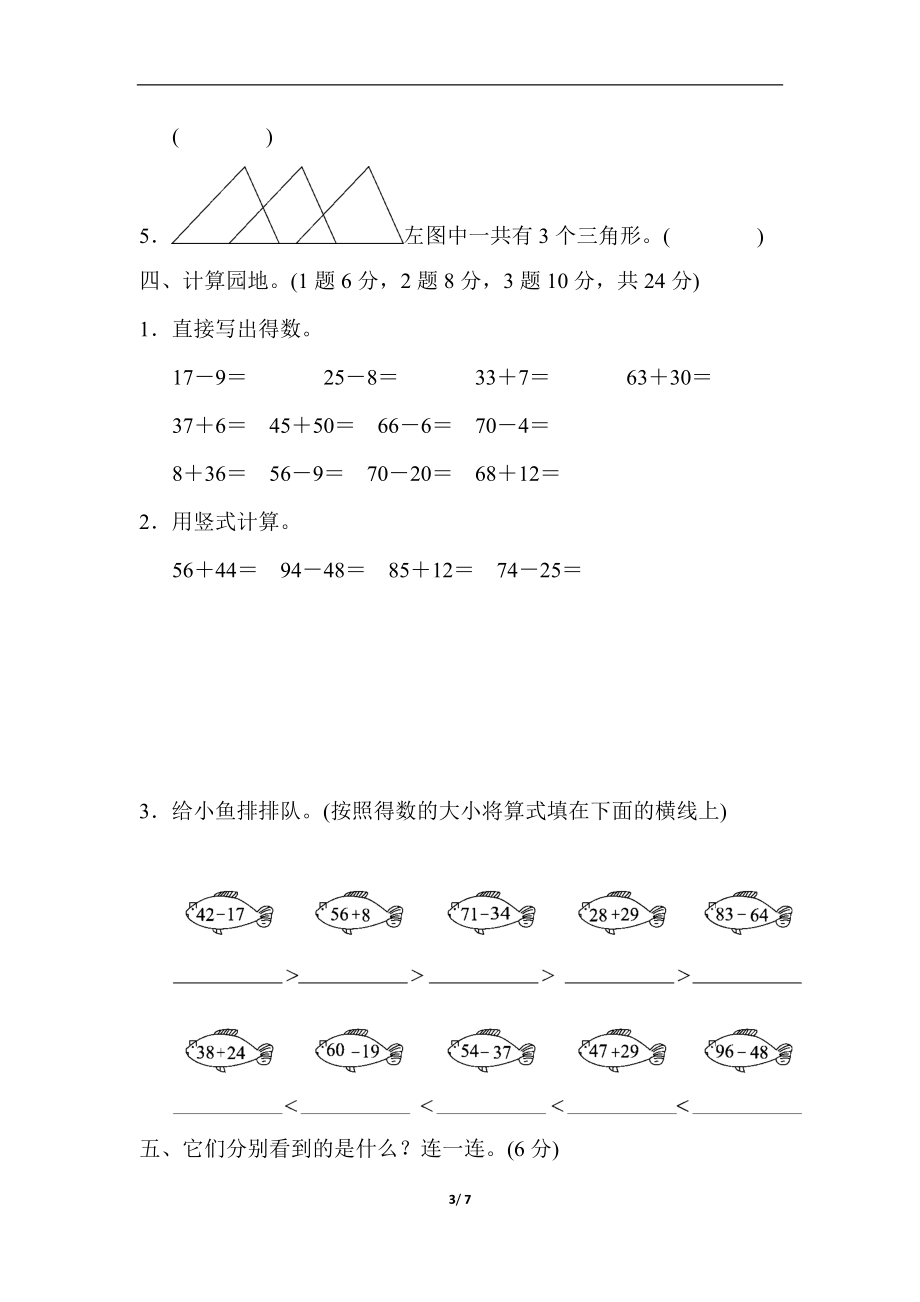 一年级第二学期数学期末测试卷(一).docx_第3页