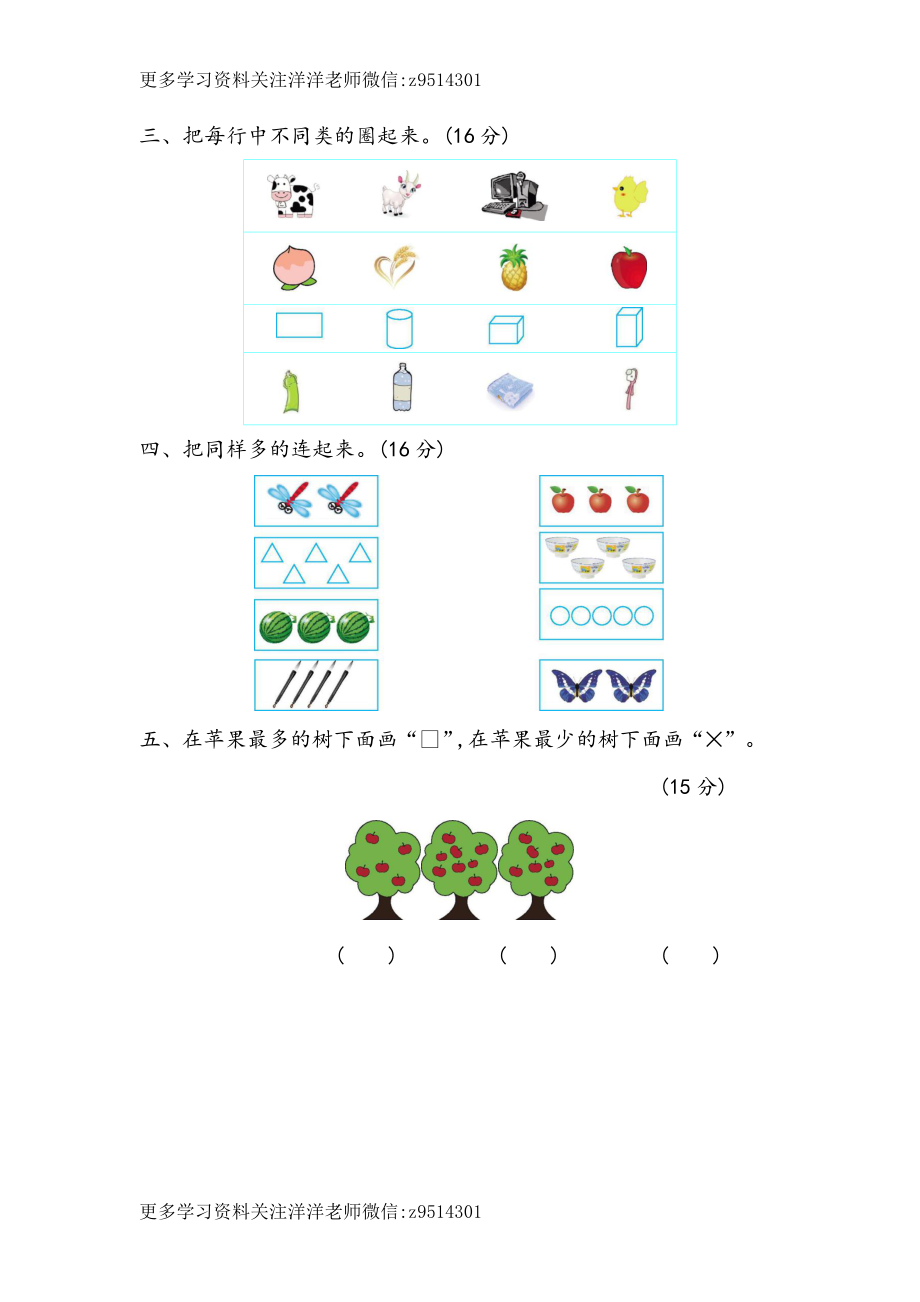 一（上）青岛版数学第二单元测试卷.2.docx_第2页