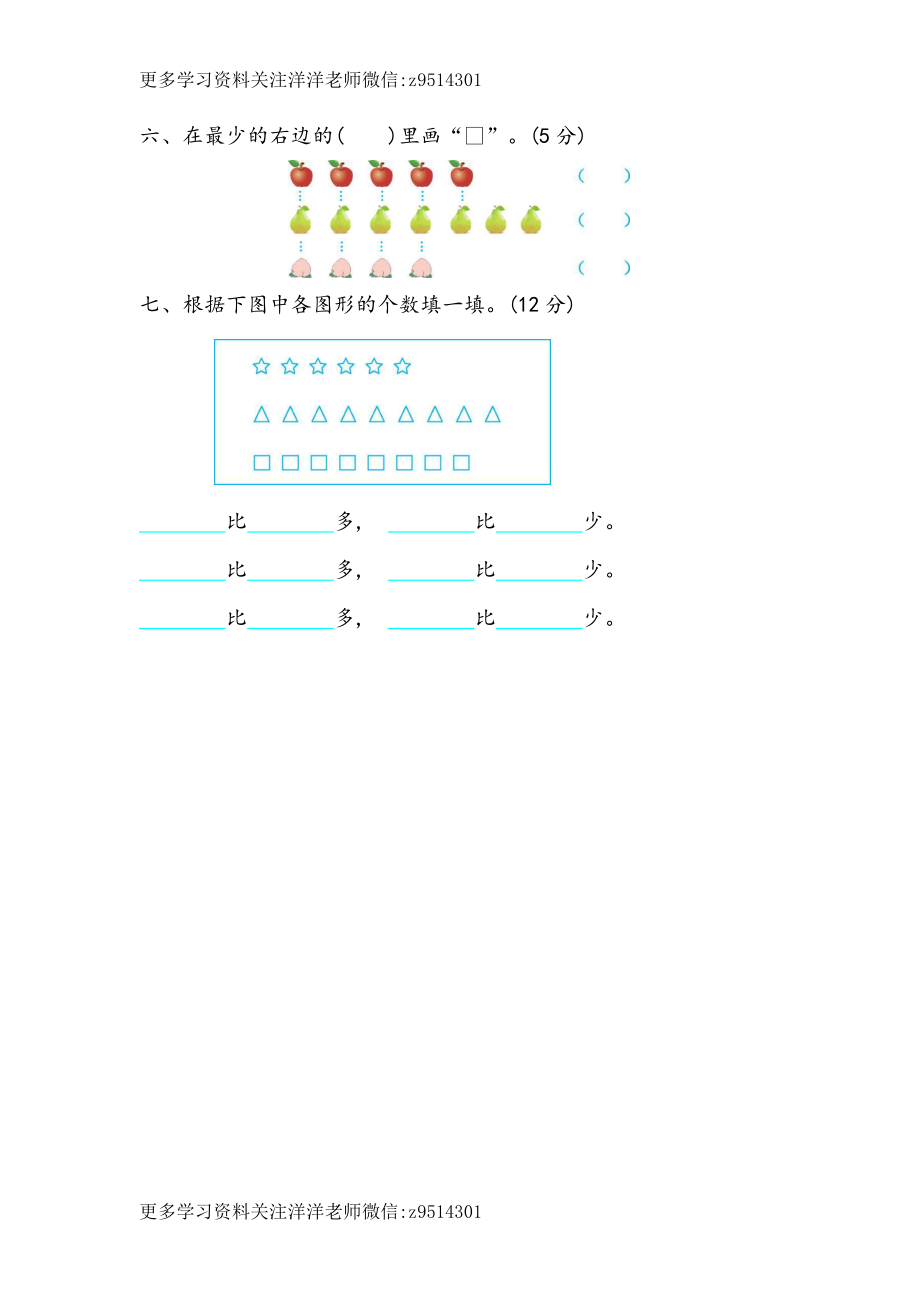 一（上）青岛版数学第二单元测试卷.2.docx_第3页