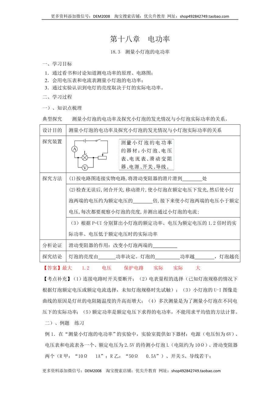 18.3 测量小灯泡的电功率（解析版）.docx_第1页