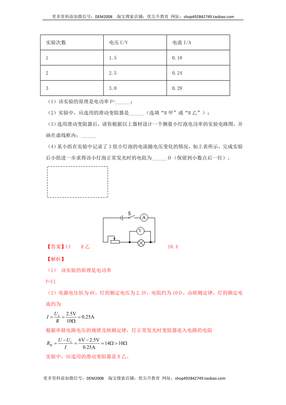 18.3 测量小灯泡的电功率（解析版）.docx_第2页