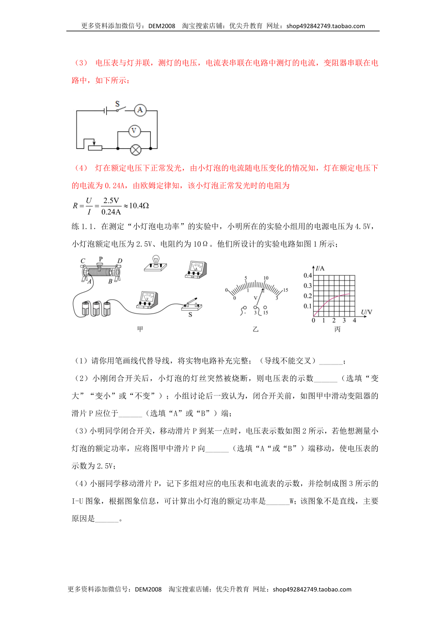 18.3 测量小灯泡的电功率（解析版）.docx_第3页