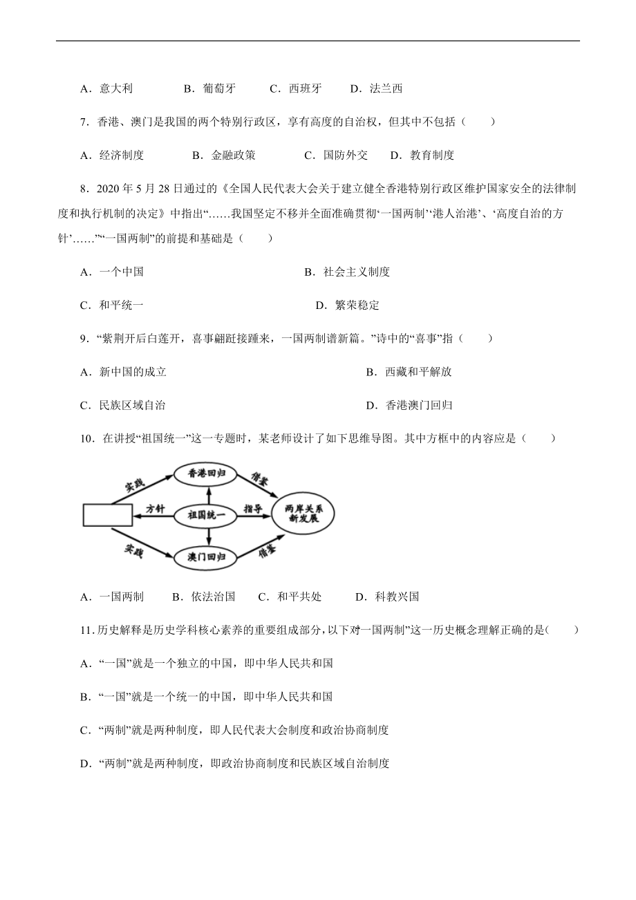 第13课 香港和澳门的回归-2020-2021学年八年级历史下册同步课课练（部编版）.docx_第2页