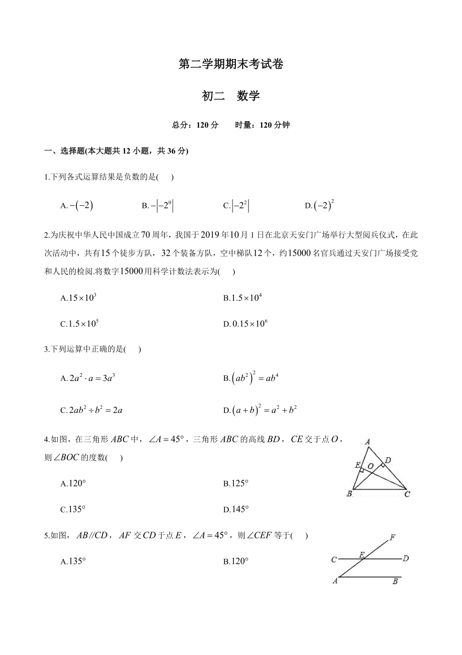 05 【人教版】八年级下期末数学试卷（含答案）.docx_第1页