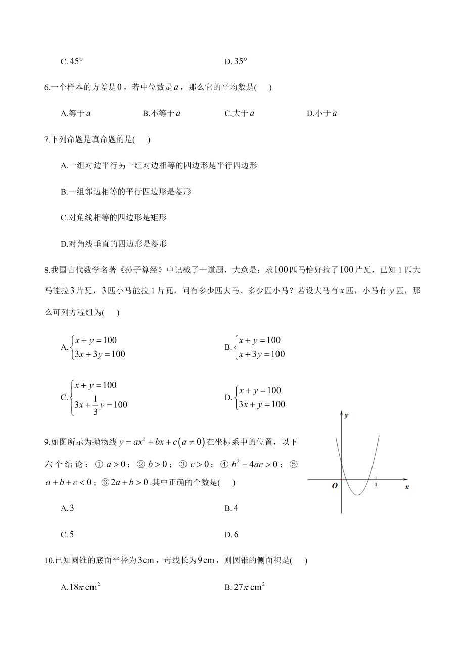 05 【人教版】八年级下期末数学试卷（含答案）.docx_第2页