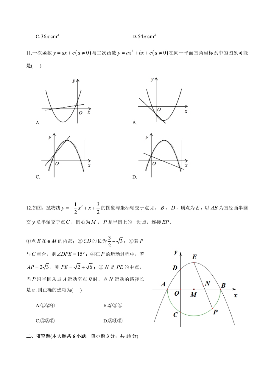 05 【人教版】八年级下期末数学试卷（含答案）.docx_第3页