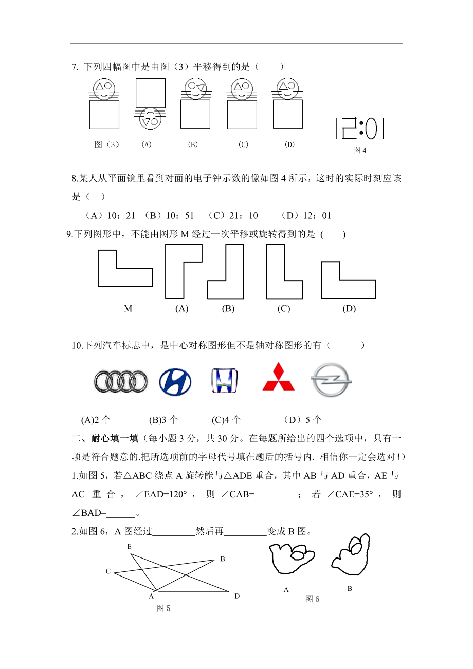 《图形的平移与旋转》水平测试.doc_第2页