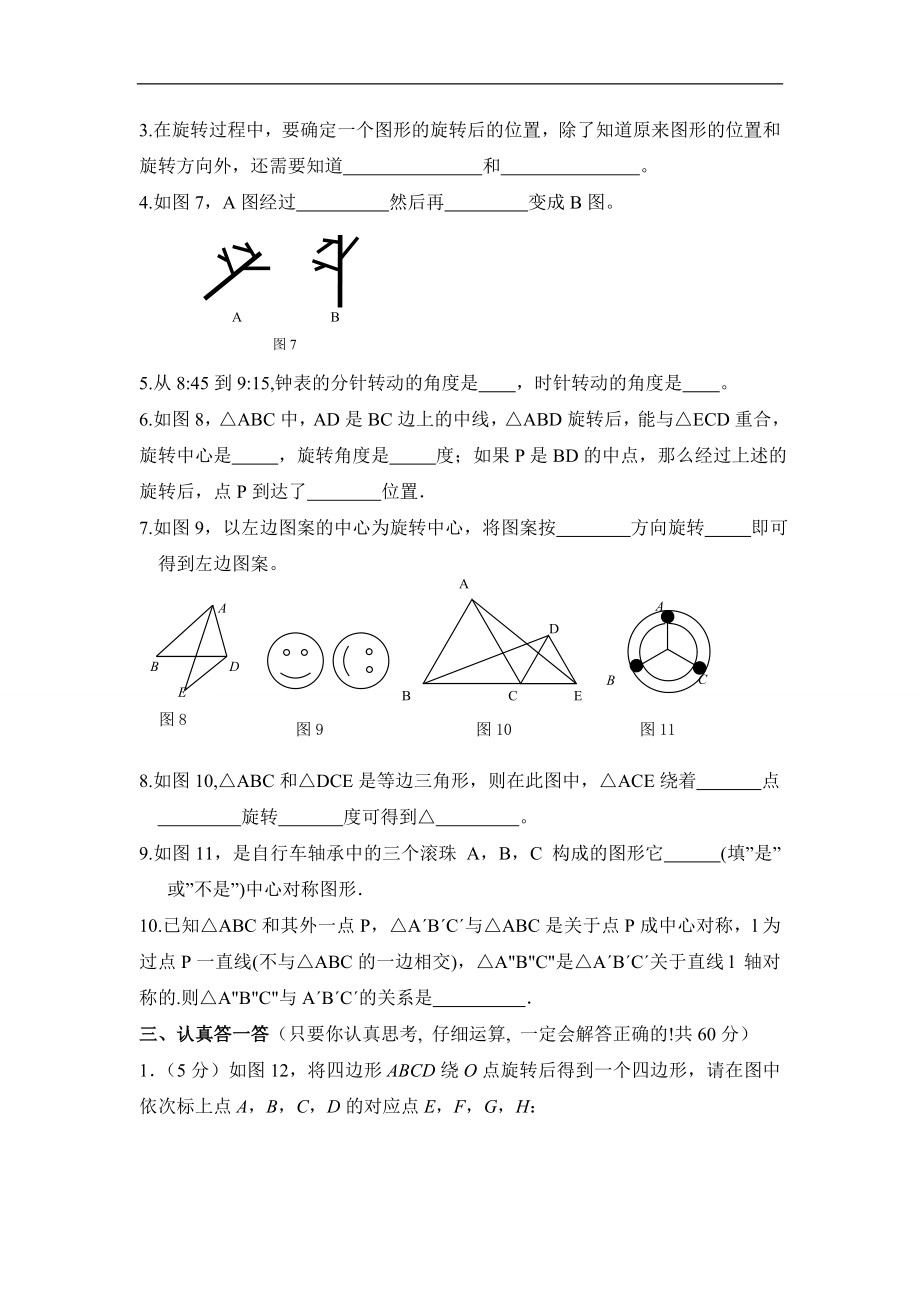 《图形的平移与旋转》水平测试.doc_第3页