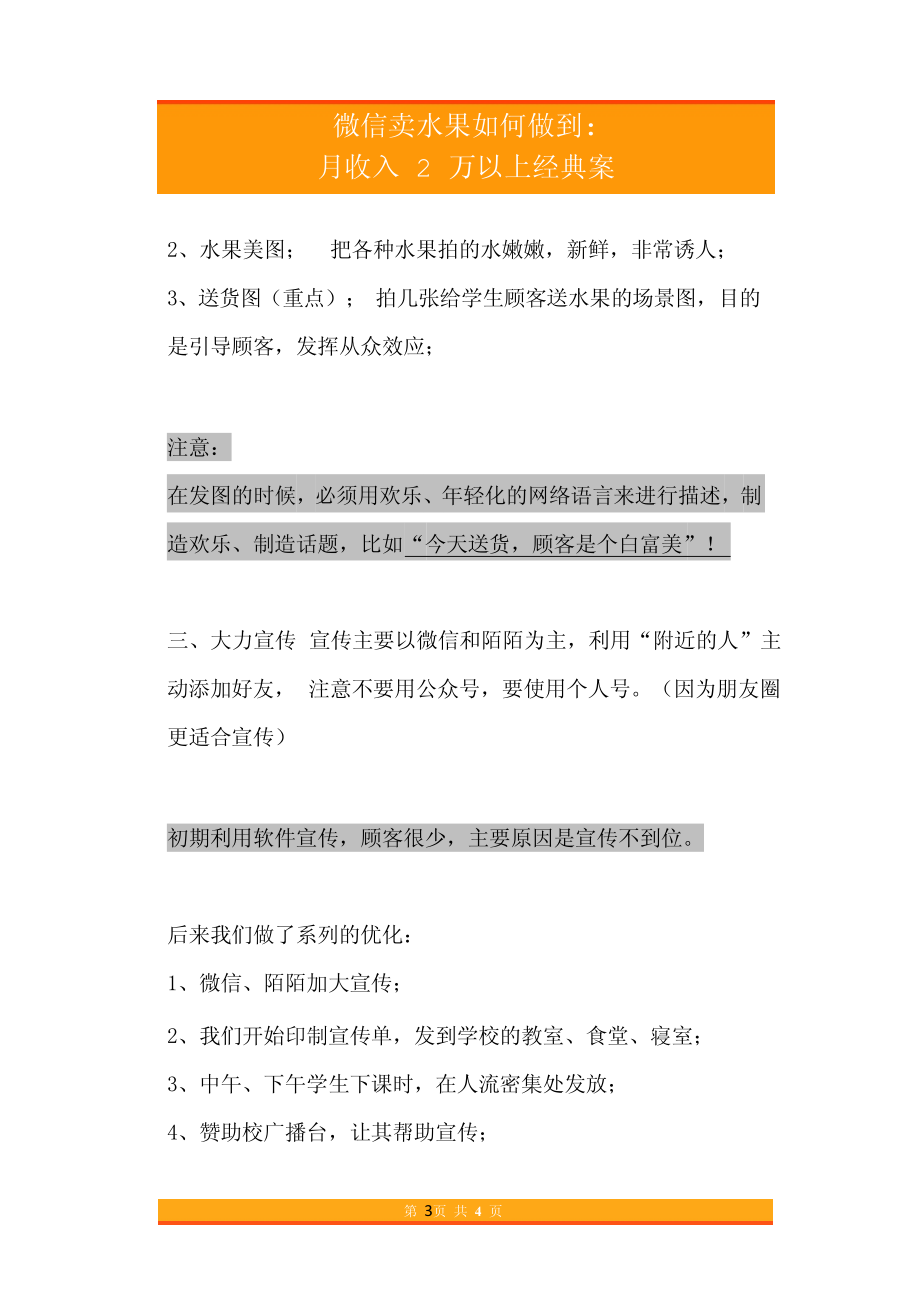 42.微信卖水果如何做到月收入2万以上经典案例.pdf_第3页