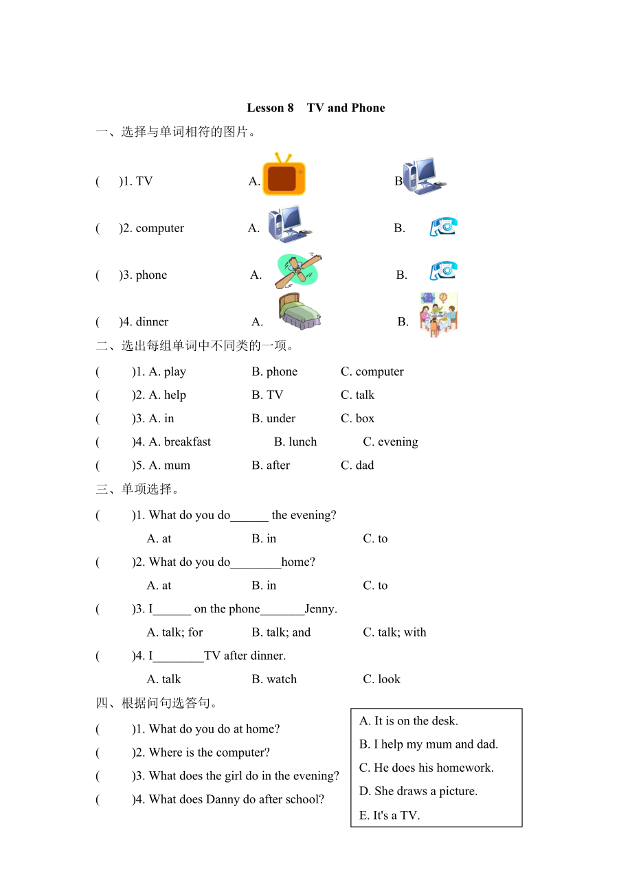 四（上）冀教版英语 Unit 2 Lesson 8课时.docx_第1页