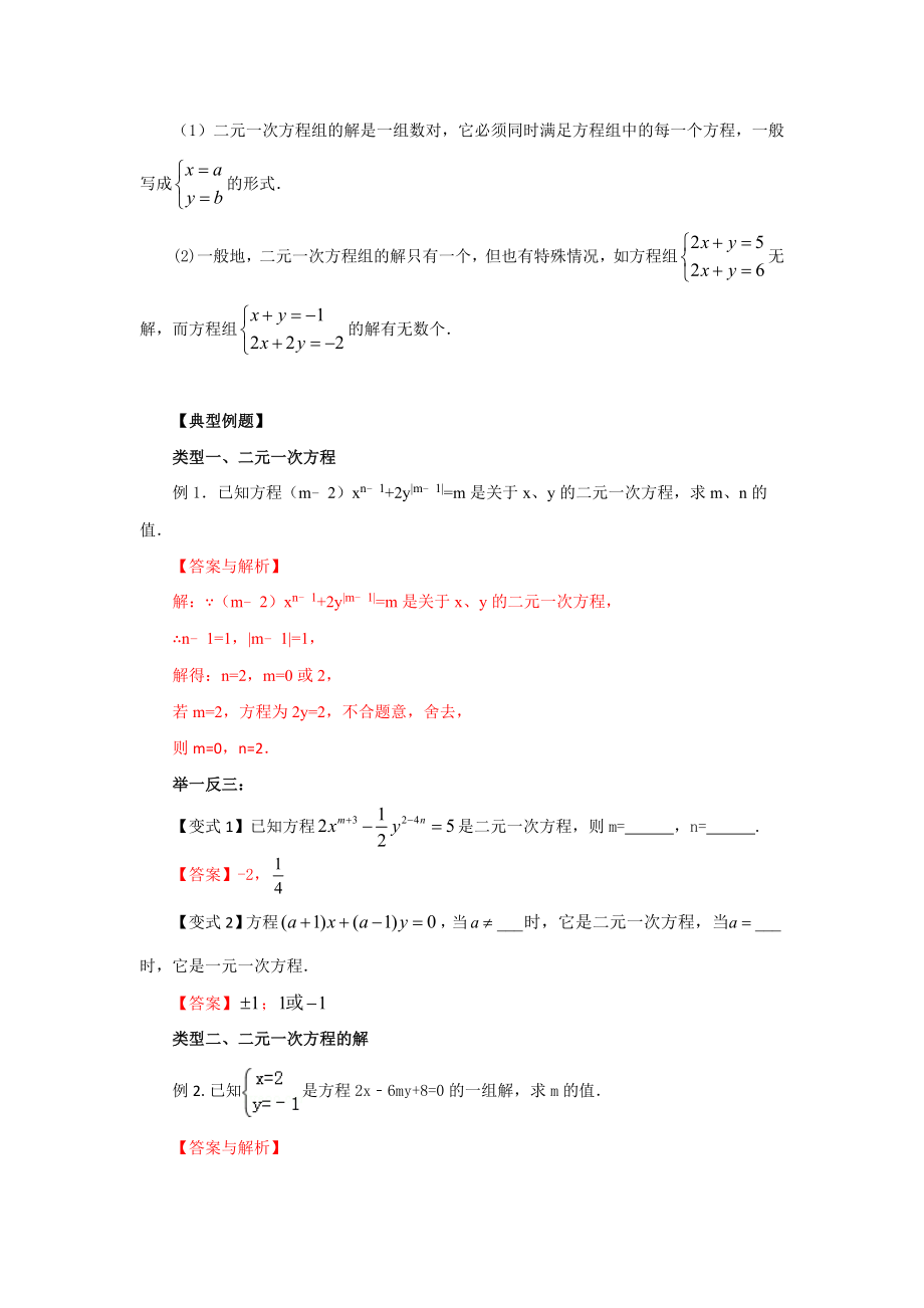 8.1二元一次方程（组）的相关概念（能力提升）-2020-2021学年七年级数学下册要点突破与同步训练（人教版）(27700933).doc_第2页