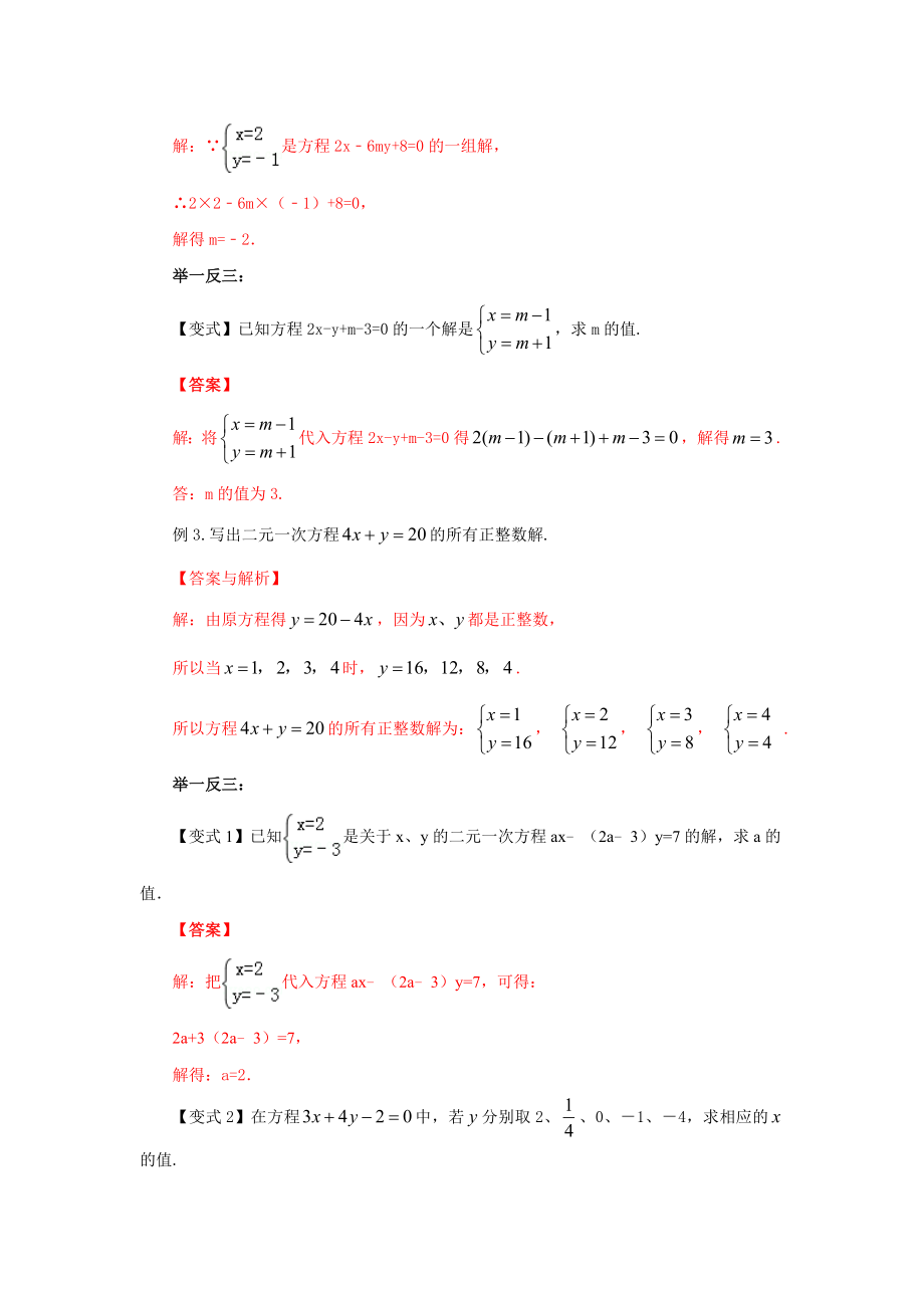 8.1二元一次方程（组）的相关概念（能力提升）-2020-2021学年七年级数学下册要点突破与同步训练（人教版）(27700933).doc_第3页