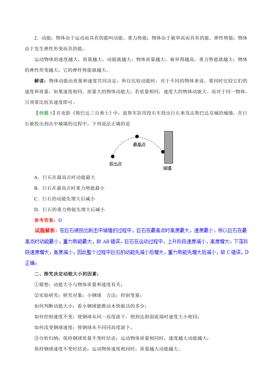 专题11.3 动能和势能--八年级物理人教版（下册）.doc_第2页