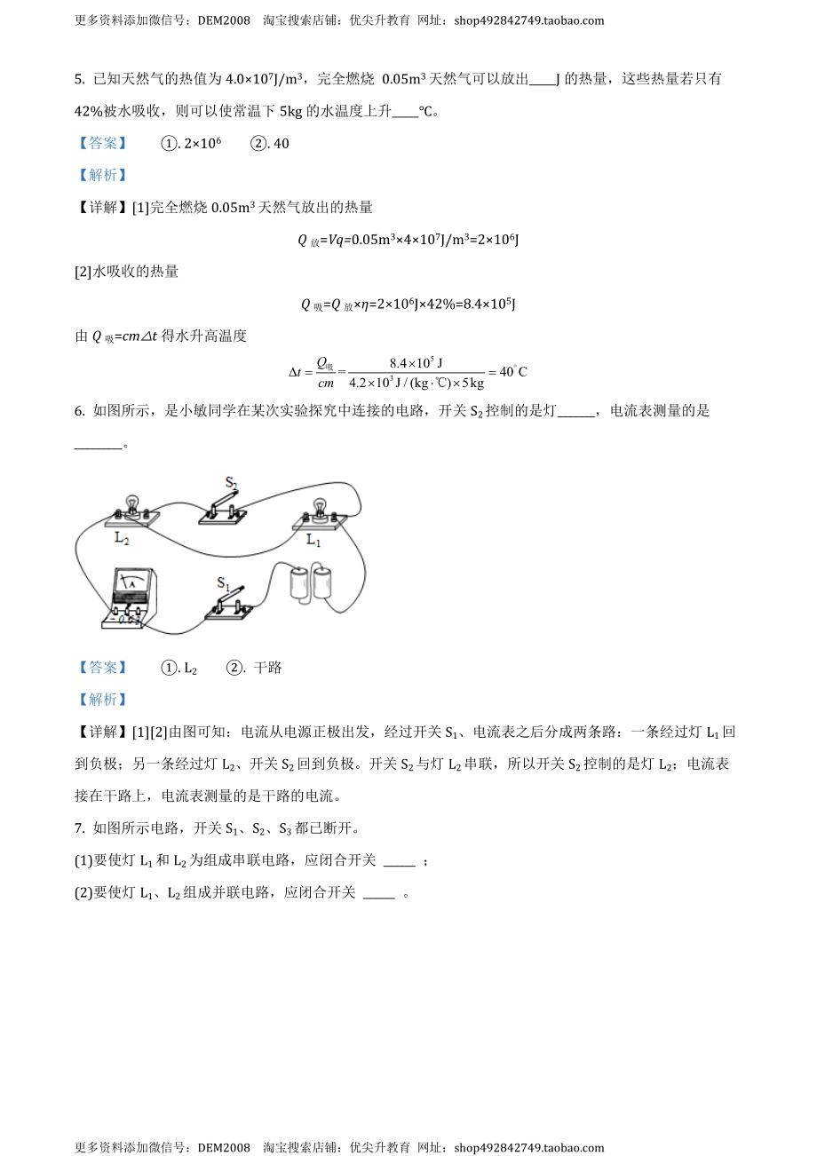 九年级（上）期中考试物理试题（解析版） (7).docx_第2页