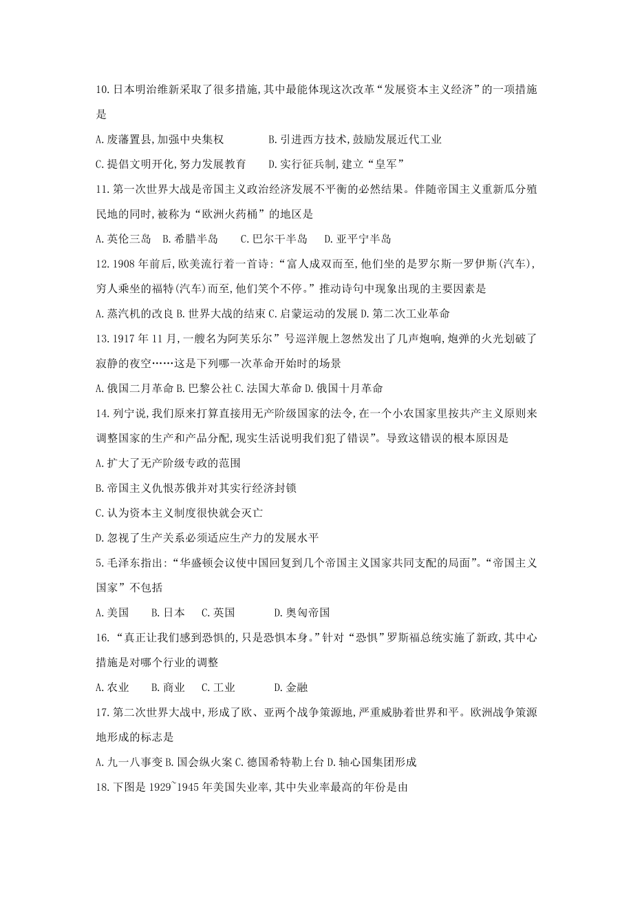 11. 山东省章丘区期末考试九年级历史试题.doc_第2页