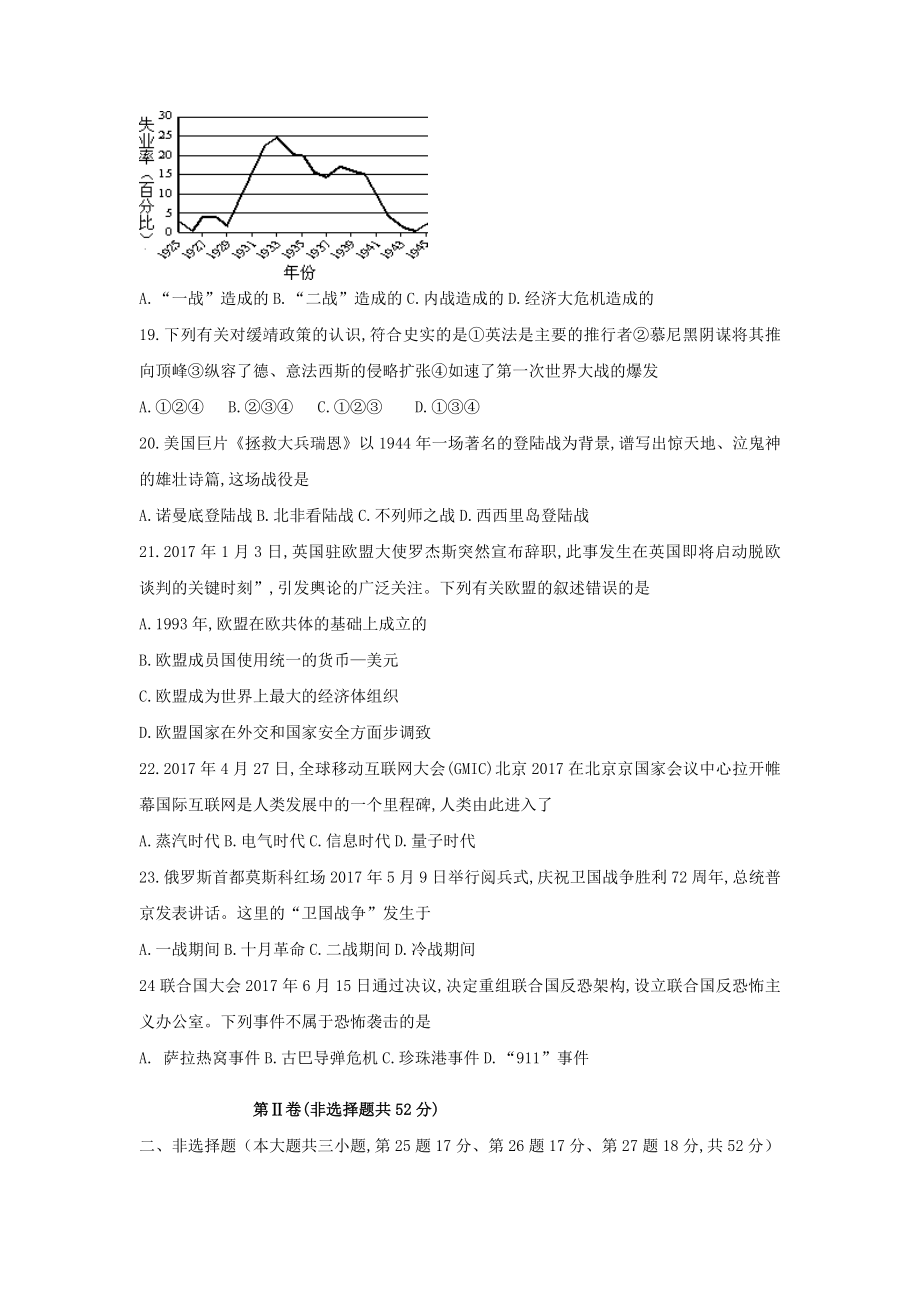 11. 山东省章丘区期末考试九年级历史试题.doc_第3页