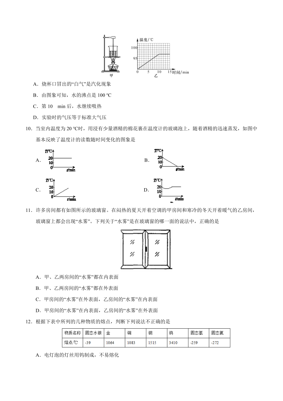 第03章 章末测试--八年级物理人教版（上册）.doc_第3页