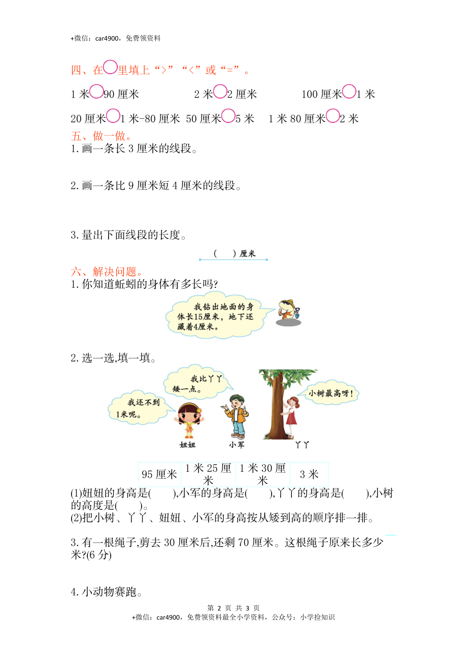 单元测试卷 (8).doc_第2页