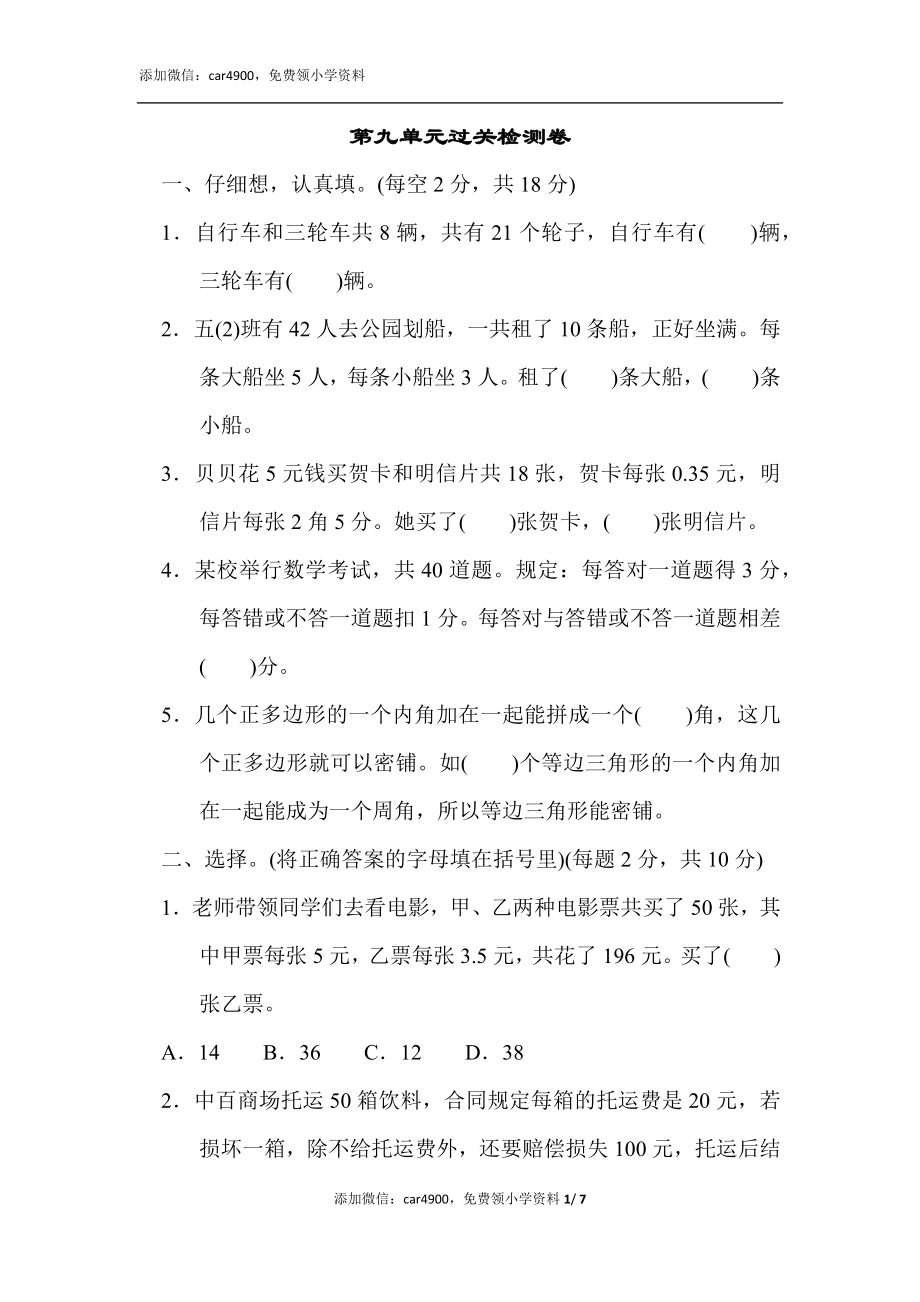 第九单元过关检测卷(1).docx_第1页