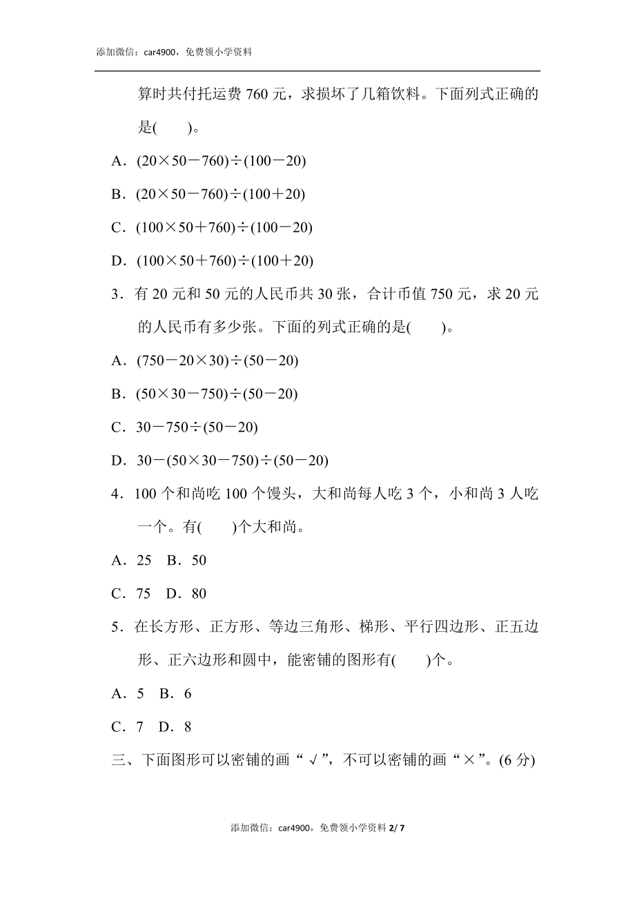 第九单元过关检测卷(1).docx_第2页