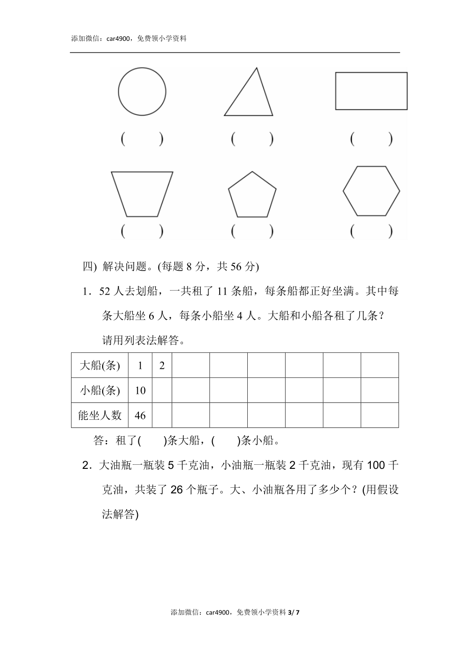 第九单元过关检测卷(1).docx_第3页