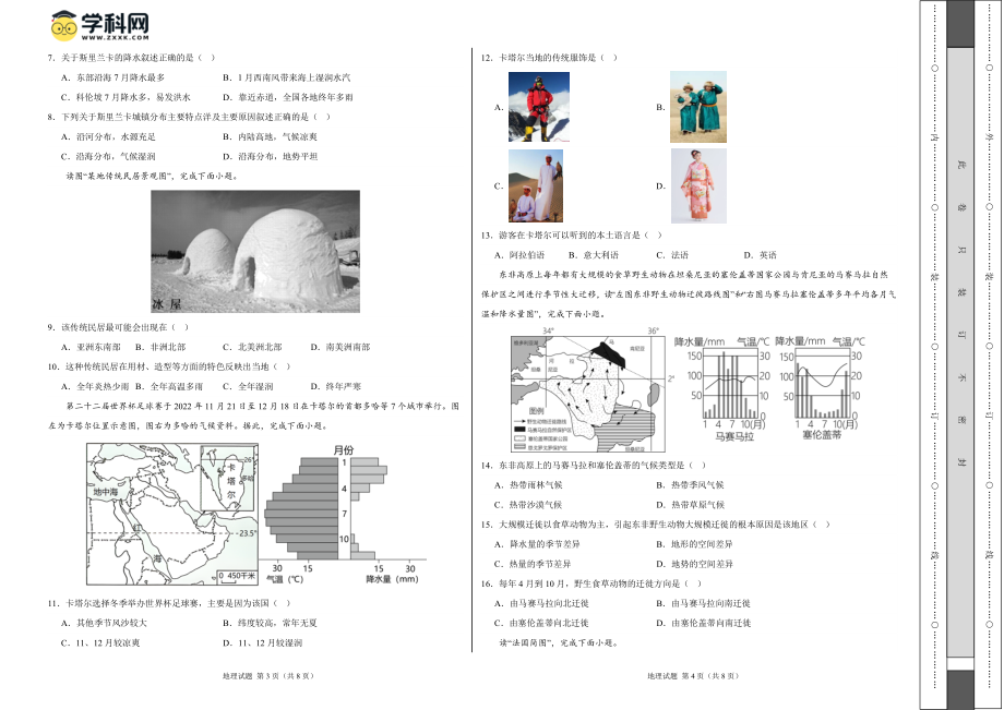 地理（人教B卷）-（考试版）A3（范围：人教版 七下全册）_new.docx_第2页