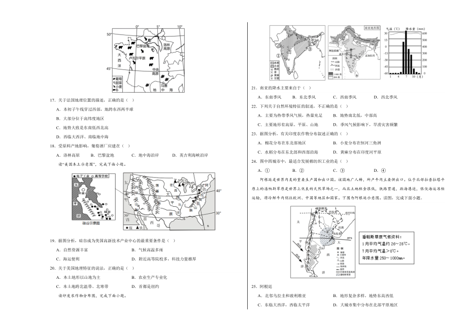 地理（人教B卷）-（考试版）A3（范围：人教版 七下全册）_new.docx_第3页