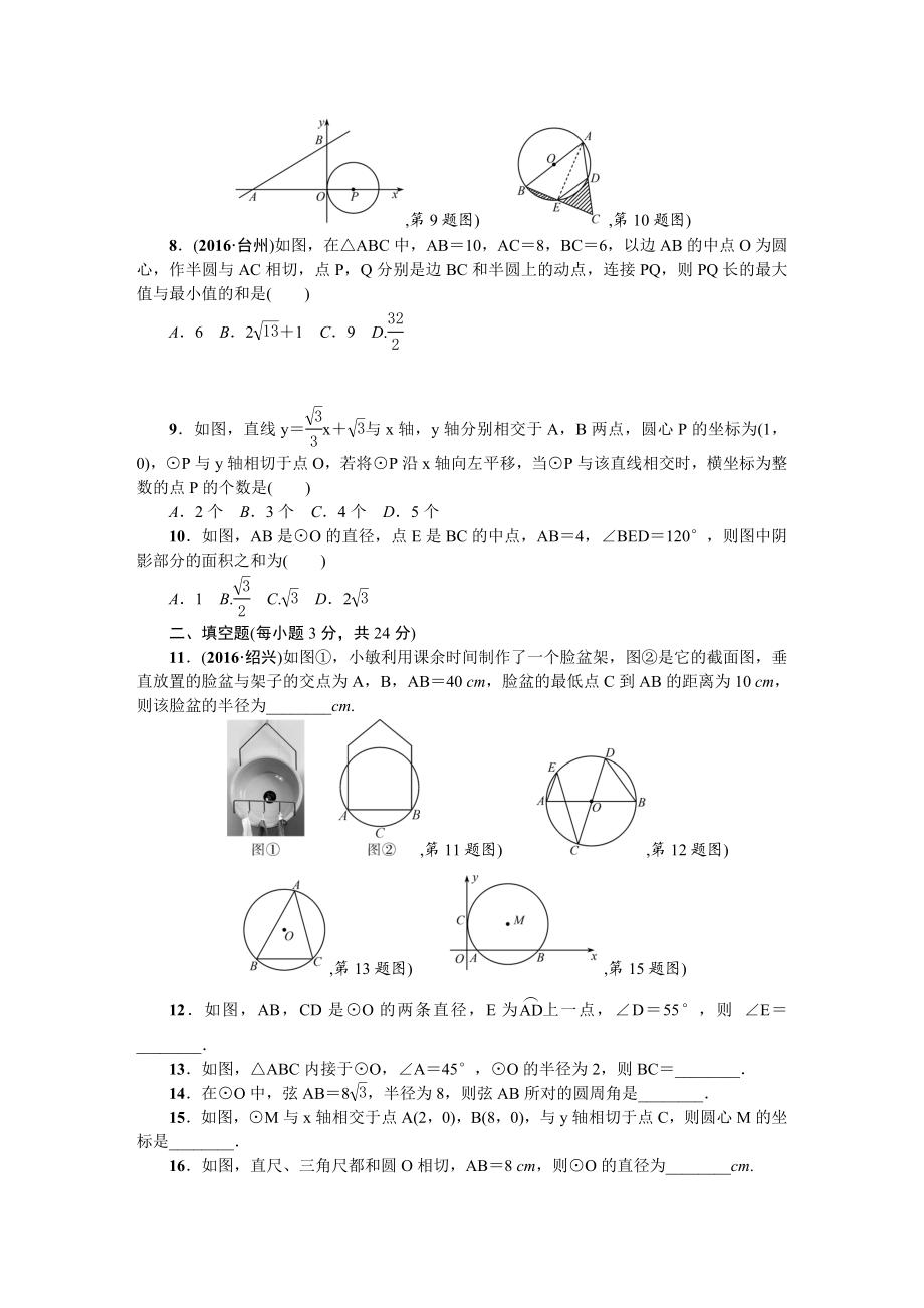 24 圆 单元检测题2 含答案.doc_第2页