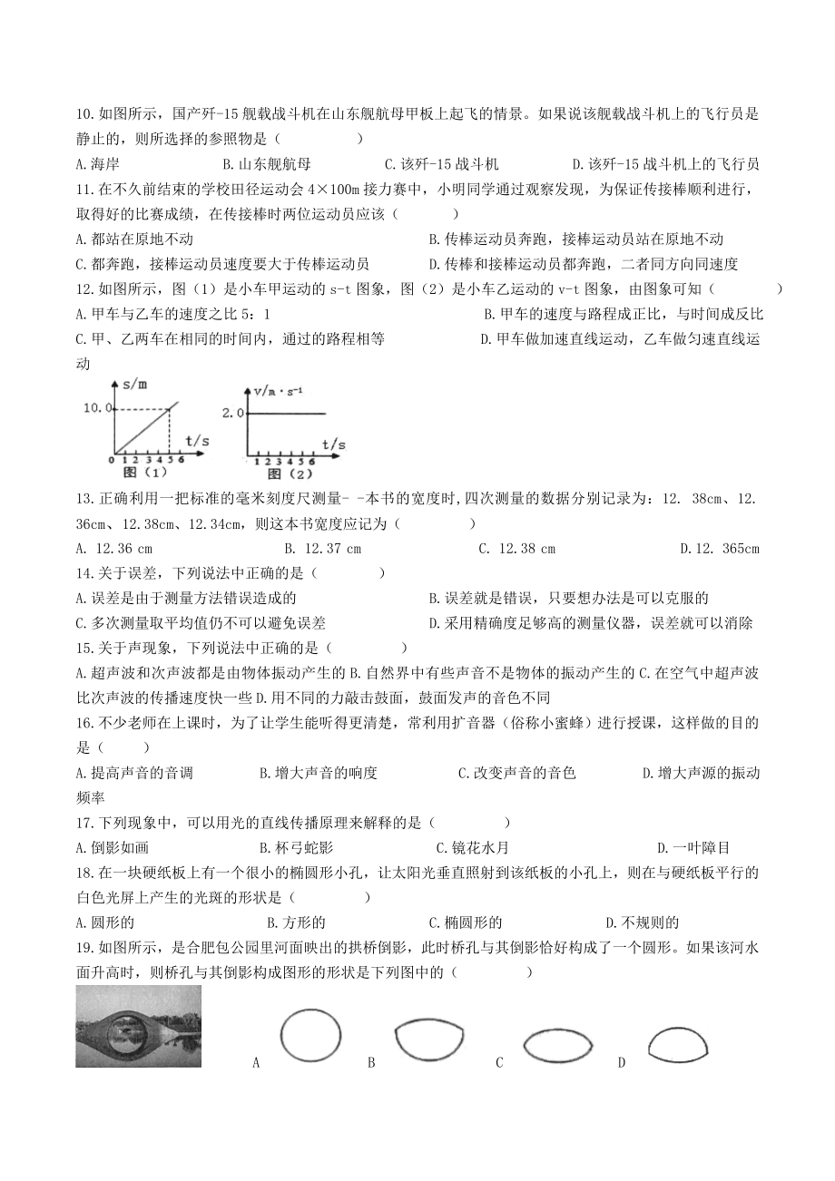 安徽合肥包河区2020-2021第一学期八年级期中物理试卷.doc_第2页