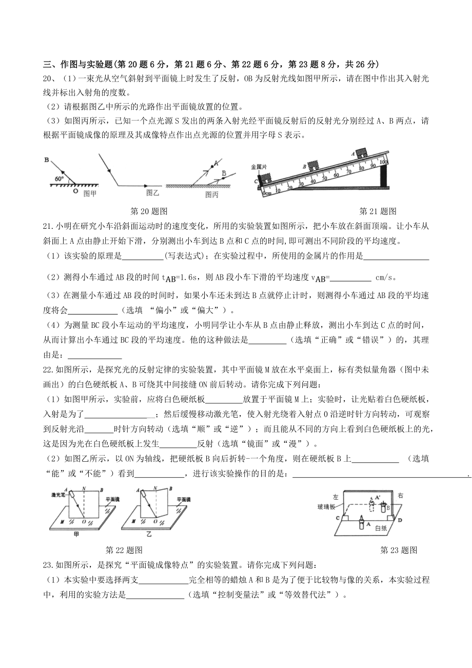 安徽合肥包河区2020-2021第一学期八年级期中物理试卷.doc_第3页