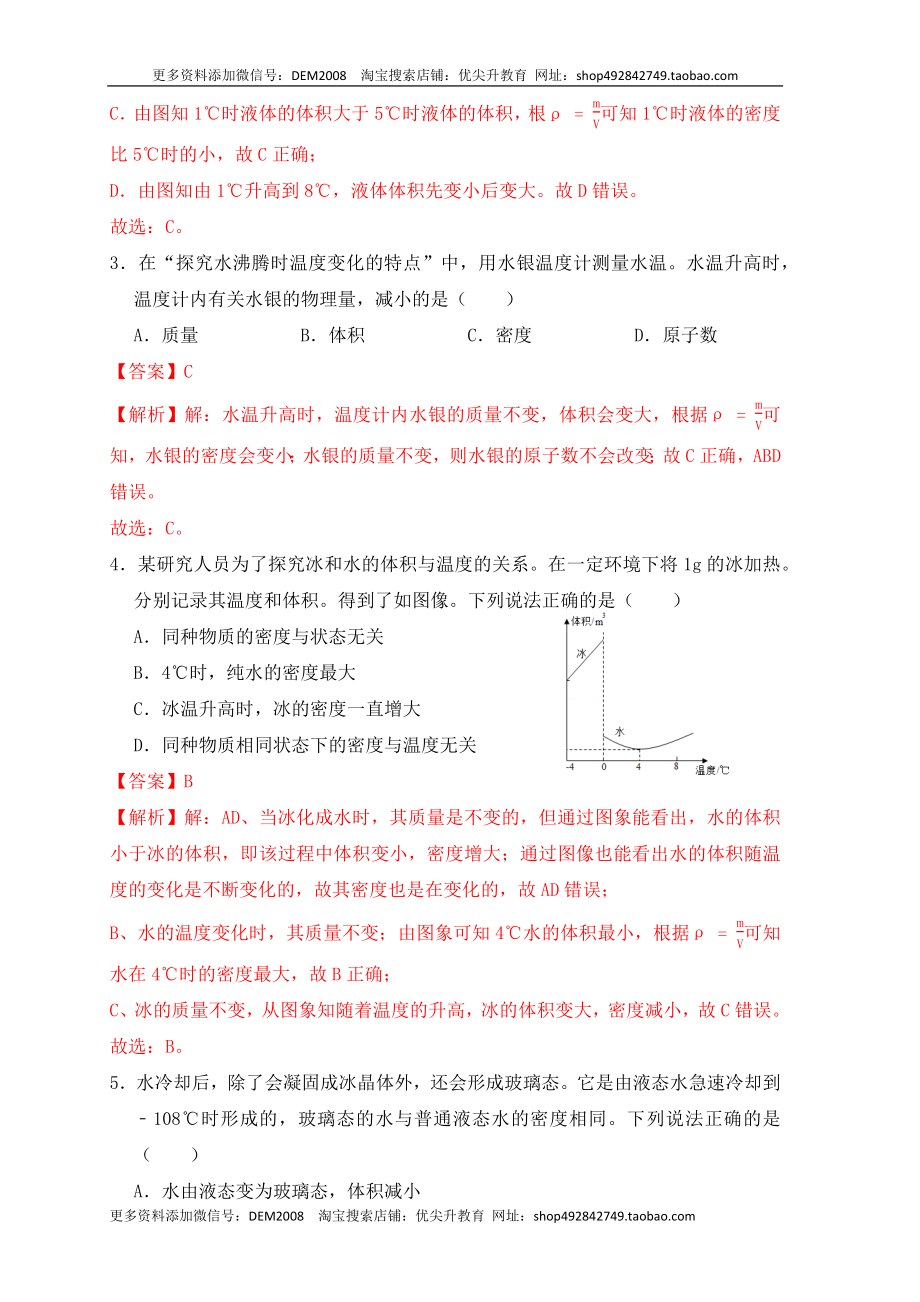 6.4 密度与社会生活（同步练习）（解析版）.docx_第2页