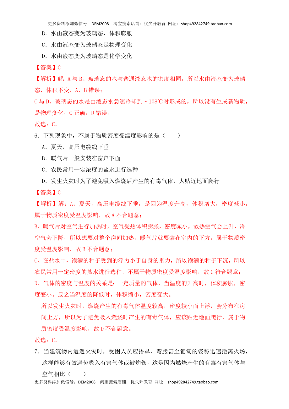 6.4 密度与社会生活（同步练习）（解析版）.docx_第3页