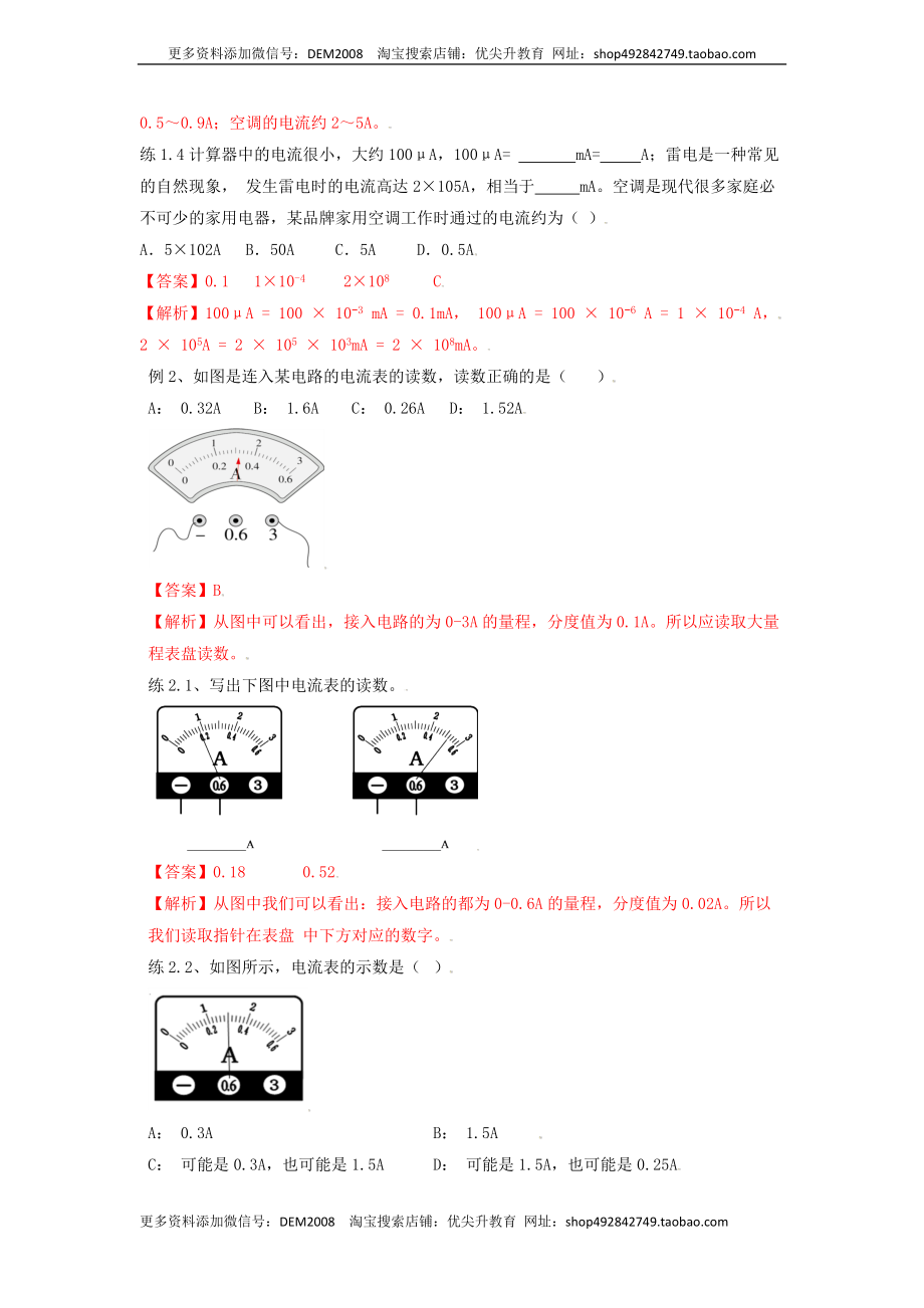 15.4电流的测量（解析版）.docx_第3页