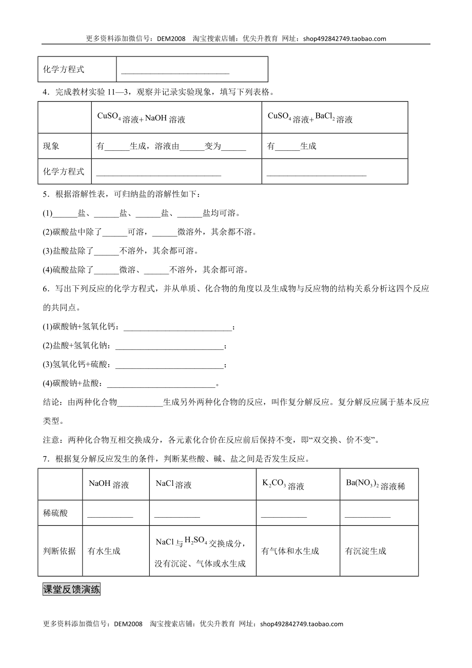 11.1 生活中常见的盐（人教版）（原卷版）.docx_第2页