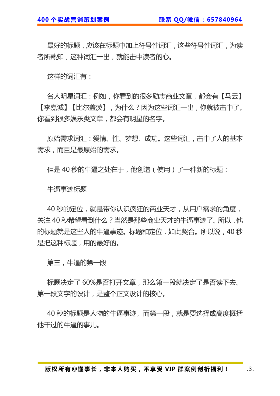 422、微信策划：微信公众号断更2个月阅读量依然10W+的秘诀.pdf_第3页