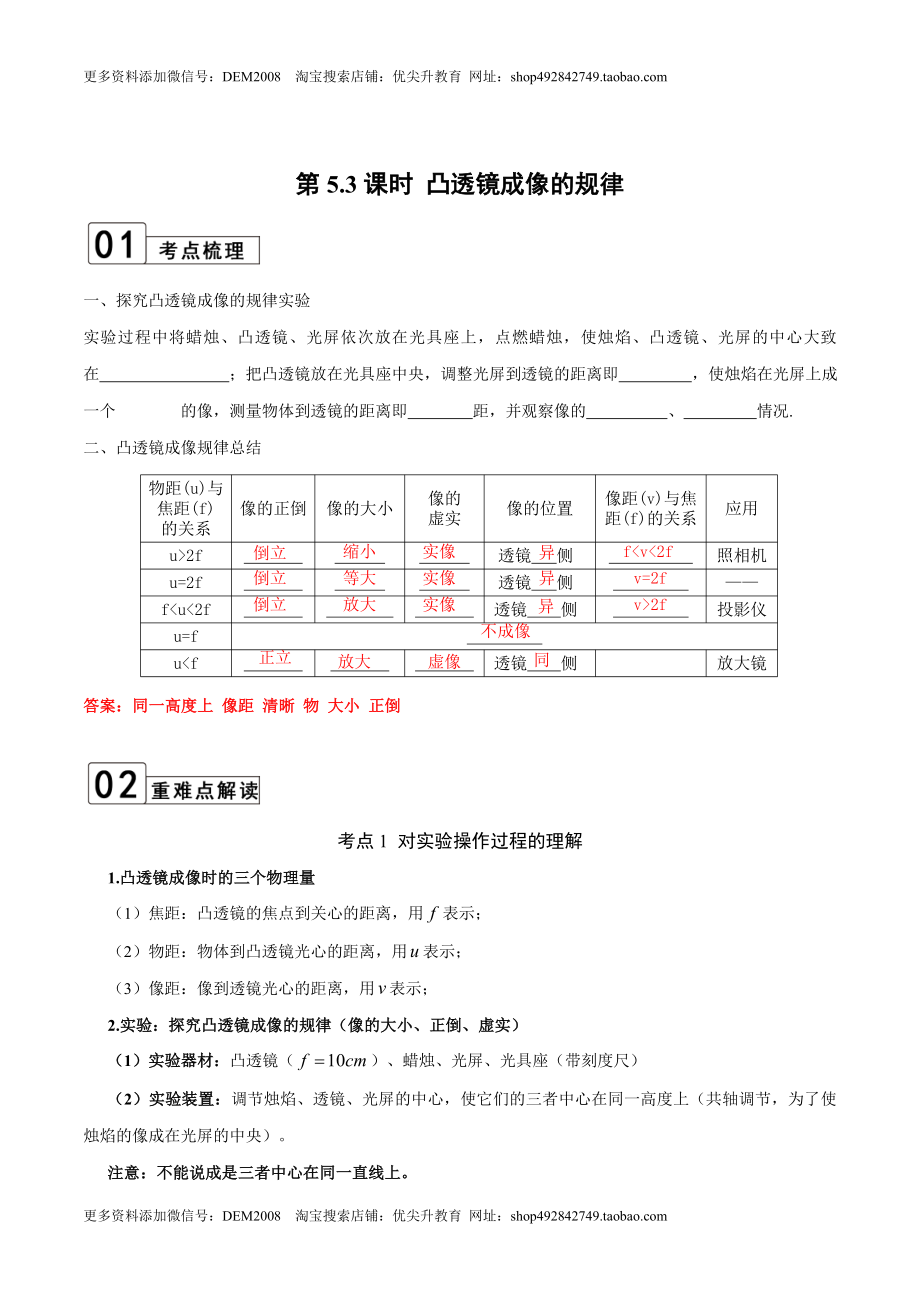 第5.3课时 凸透镜成像的规律（解析版）.doc_第1页