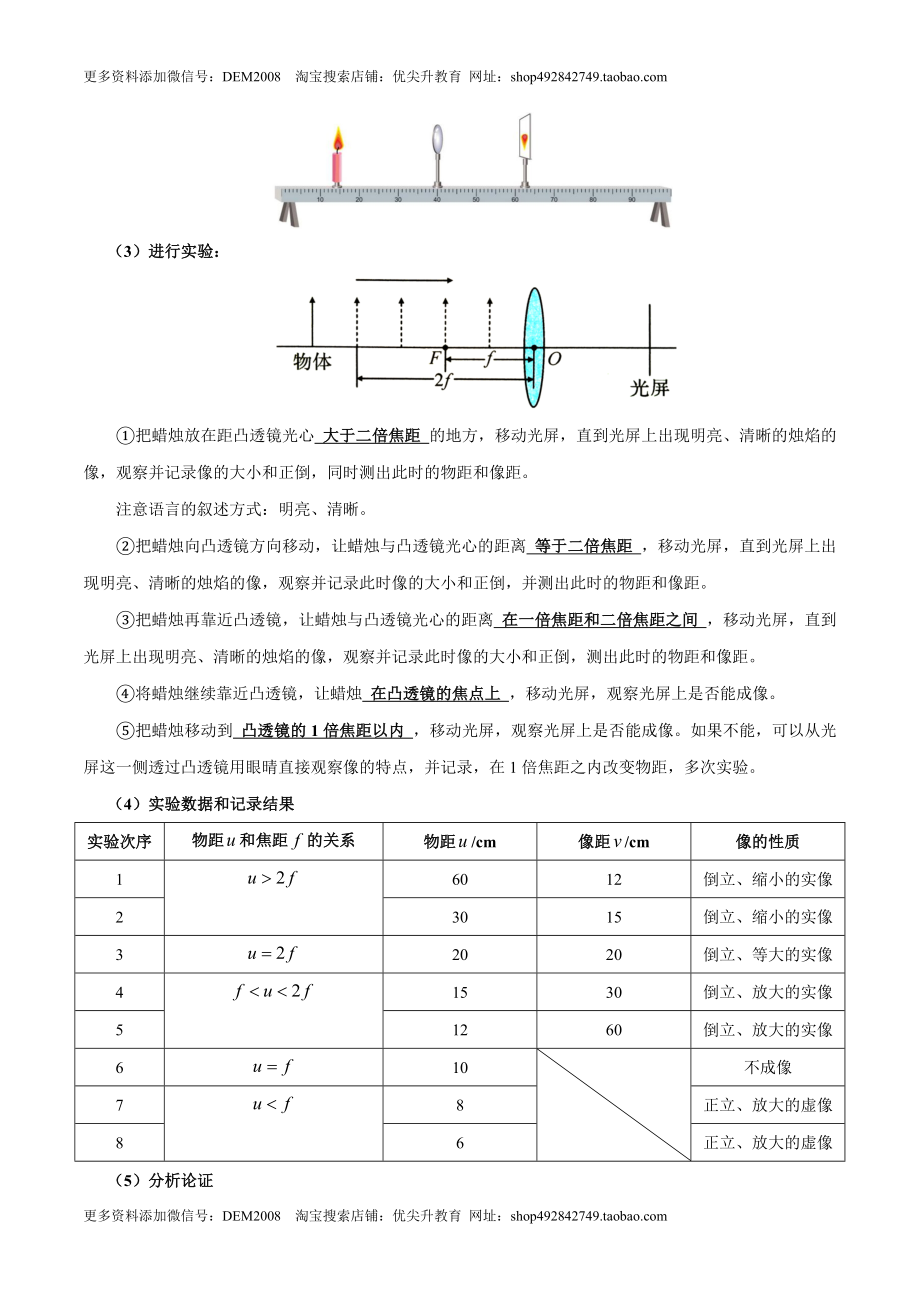 第5.3课时 凸透镜成像的规律（解析版）.doc_第2页