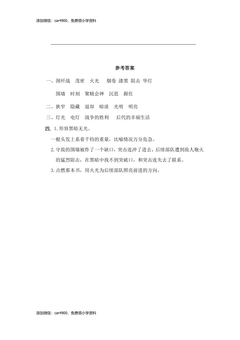 8灯光同步练习.doc_第2页