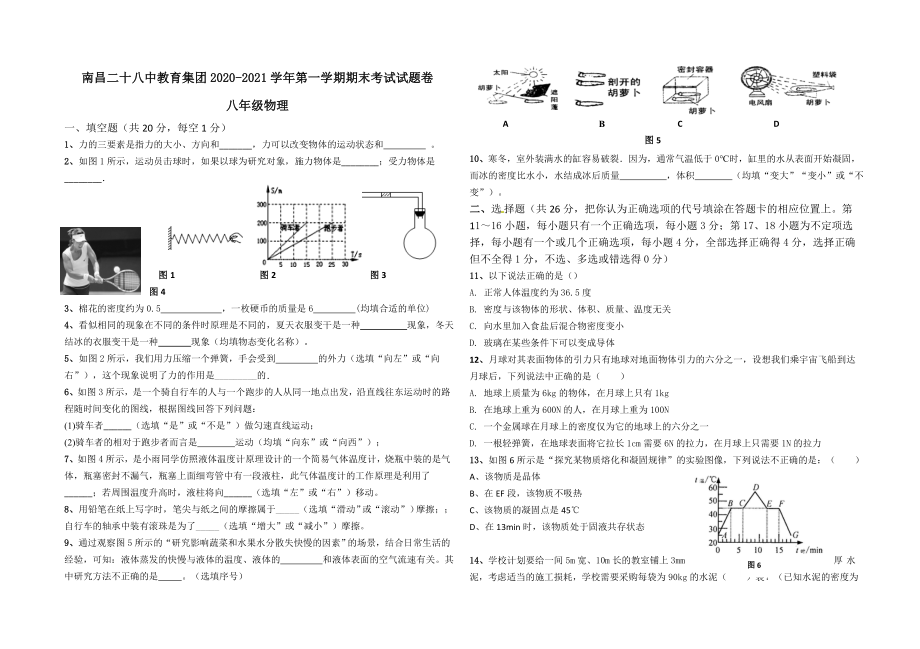 江西省南昌二十八中教育集团2020-2021学年八年级上学期期末考试物理试题.doc_第1页