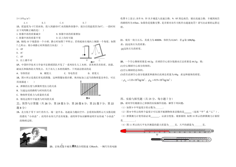 江西省南昌二十八中教育集团2020-2021学年八年级上学期期末考试物理试题.doc_第2页