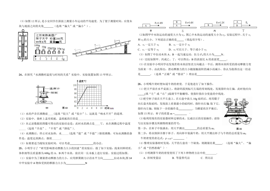 江西省南昌二十八中教育集团2020-2021学年八年级上学期期末考试物理试题.doc_第3页