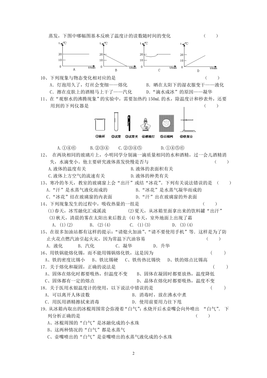 第3章 物态变化 单元测试题.doc_第2页